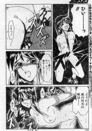 Comic Hot shake Candy Time Kaizokuban 1994-02 - Page 190