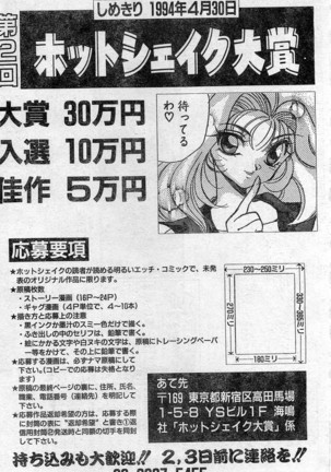 Comic Hot shake Candy Time Kaizokuban 1994-02 - Page 202