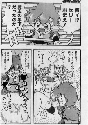 Comic Hot shake Candy Time Kaizokuban 1994-02 Page #82