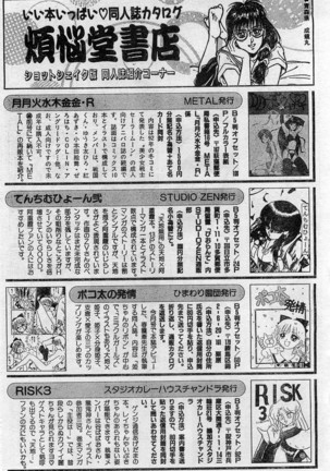Comic Hot shake Candy Time Kaizokuban 1994-02 - Page 196