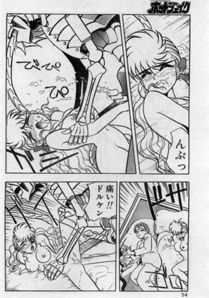 Comic Hot shake Candy Time Kaizokuban 1994-02 Page #54