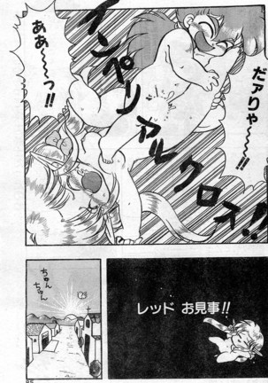 Comic Hot shake Candy Time Kaizokuban 1994-02 Page #85