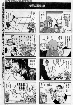 Comic Hot shake Candy Time Kaizokuban 1994-02 - Page 143