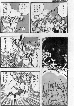 Comic Hot shake Candy Time Kaizokuban 1994-02 Page #80