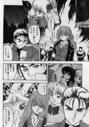 Comic Hot shake Candy Time Kaizokuban 1994-02 - Page 34