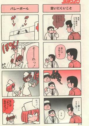 Comic Hot shake Candy Time Kaizokuban 1994-02 - Page 206