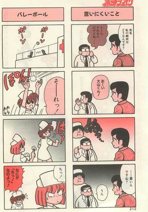 Comic Hot shake Candy Time Kaizokuban 1994-02 Page #206