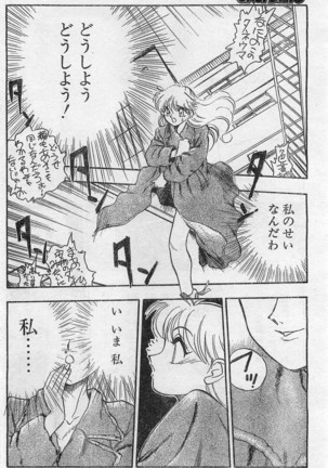 Comic Hot shake Candy Time Kaizokuban 1994-02 - Page 122