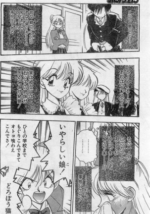 Comic Hot shake Candy Time Kaizokuban 1994-02 Page #118