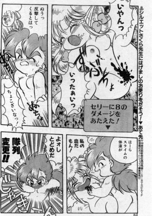 Comic Hot shake Candy Time Kaizokuban 1994-02 Page #84