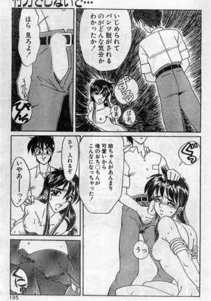 Comic Hot shake Candy Time Kaizokuban 1994-02 Page #189