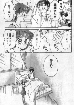 Comic Hot shake Candy Time Kaizokuban 1994-02 - Page 153