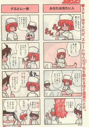 Comic Hot shake Candy Time Kaizokuban 1994-02 Page #208