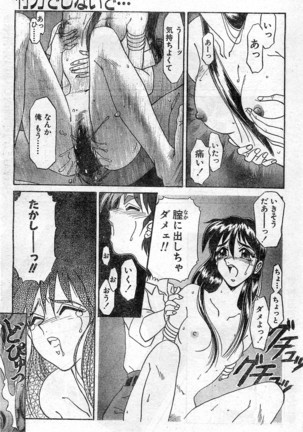 Comic Hot shake Candy Time Kaizokuban 1994-02 - Page 191