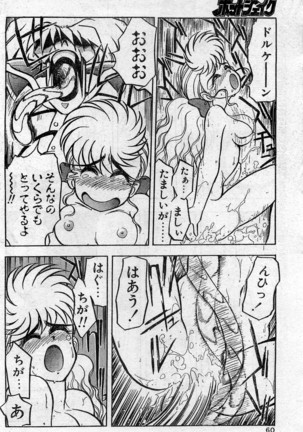 Comic Hot shake Candy Time Kaizokuban 1994-02 Page #60