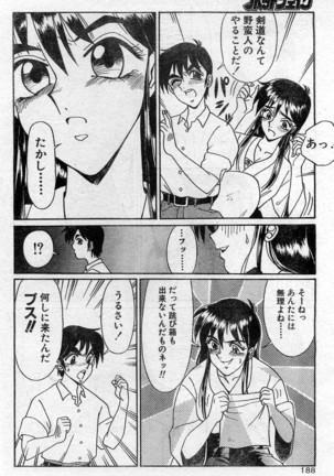 Comic Hot shake Candy Time Kaizokuban 1994-02 - Page 182