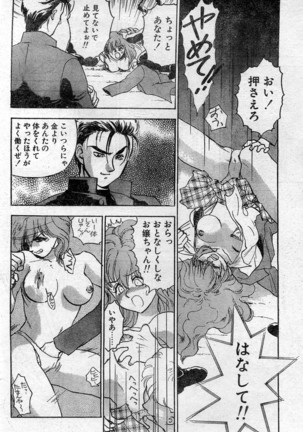 Comic Hot shake Candy Time Kaizokuban 1994-02 - Page 36