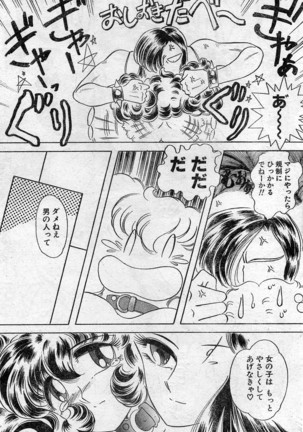 Comic Hot shake Candy Time Kaizokuban 1994-02 - Page 164