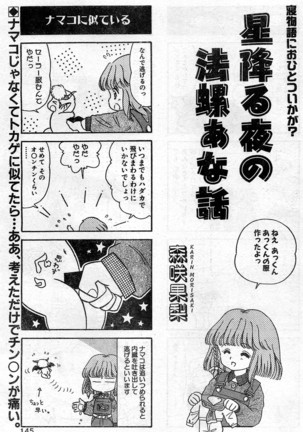 Comic Hot shake Candy Time Kaizokuban 1994-02 - Page 141