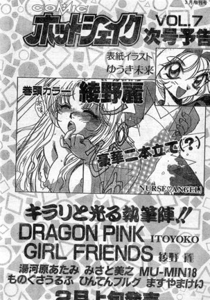 Comic Hot shake Candy Time Kaizokuban 1994-02 - Page 203