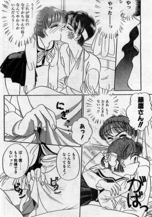 Comic Hot shake Candy Time Kaizokuban 1994-02 - Page 156