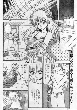 Comic Hot shake Candy Time Kaizokuban 1994-02 - Page 20