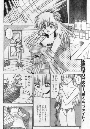 Comic Hot shake Candy Time Kaizokuban 1994-02 Page #20