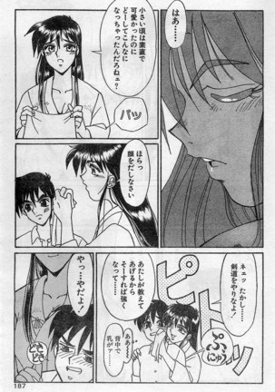 Comic Hot shake Candy Time Kaizokuban 1994-02 - Page 181