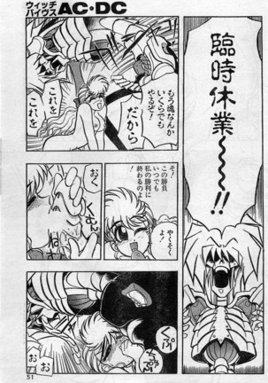 Comic Hot shake Candy Time Kaizokuban 1994-02 Page #51