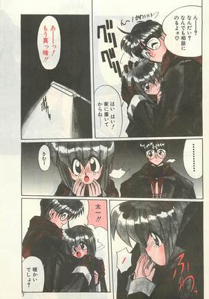 Comic Hot shake Candy Time Kaizokuban 1994-02 - Page 7