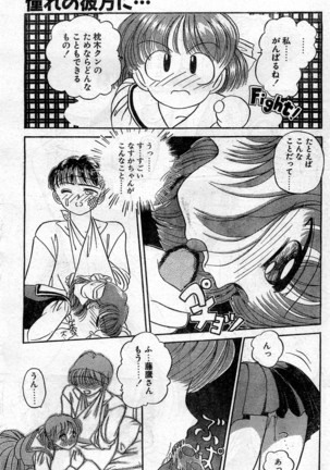 Comic Hot shake Candy Time Kaizokuban 1994-02 - Page 157