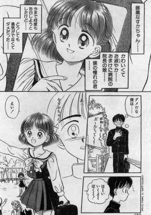 Comic Hot shake Candy Time Kaizokuban 1994-02 - Page 146