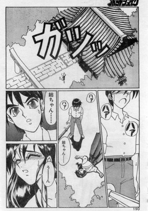 Comic Hot shake Candy Time Kaizokuban 1994-02 - Page 184