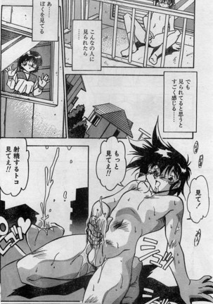 Comic Hot shake Candy Time Kaizokuban 1994-02 - Page 78