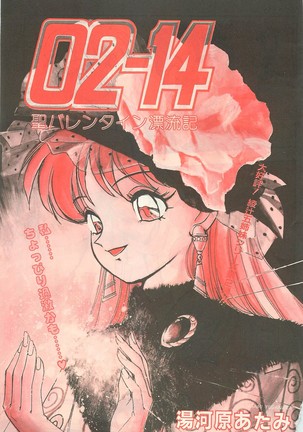 Comic Hot shake Candy Time Kaizokuban 1994-02 Page #111