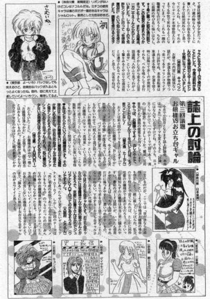 Comic Hot shake Candy Time Kaizokuban 1994-02 - Page 194