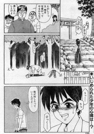 Comic Hot shake Candy Time Kaizokuban 1994-02 - Page 178