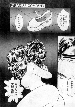Comic Hot shake Candy Time Kaizokuban 1994-02 - Page 161
