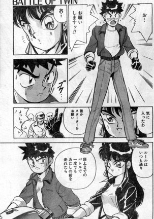 Comic Hot shake Candy Time Kaizokuban 1994-02 - Page 89