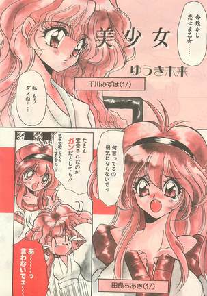 Comic Hot shake Candy Time Kaizokuban 1994-02 - Page 107