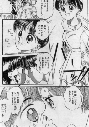 Comic Hot shake Candy Time Kaizokuban 1994-02 - Page 150