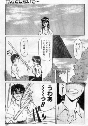 Comic Hot shake Candy Time Kaizokuban 1994-02 - Page 183