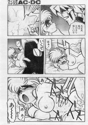 Comic Hot shake Candy Time Kaizokuban 1994-02 Page #55