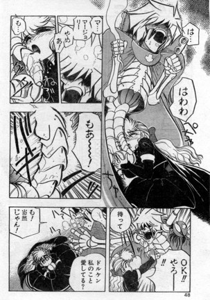 Comic Hot shake Candy Time Kaizokuban 1994-02 - Page 48