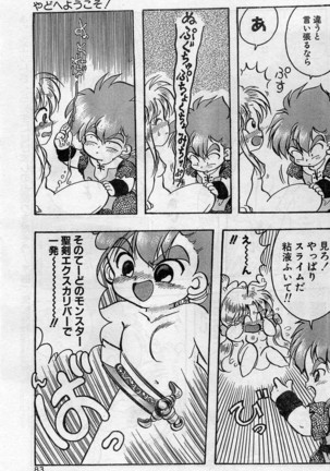 Comic Hot shake Candy Time Kaizokuban 1994-02 - Page 83