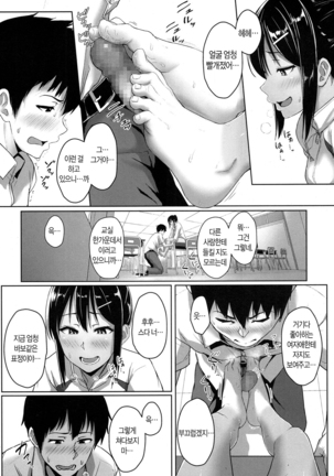 Ashi ga Suki nano? Page #21