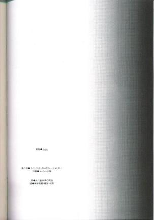 20th Century Retrospective + Satou-san to Yamada-kun Appendix Page #21