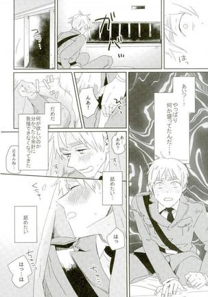 こまどりの雛が溺れた Page #19