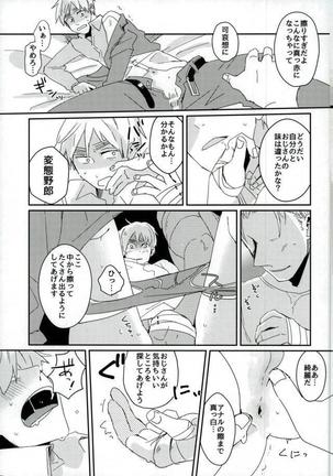 こまどりの雛が溺れた Page #32