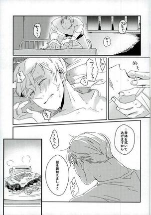 こまどりの雛が溺れた Page #38